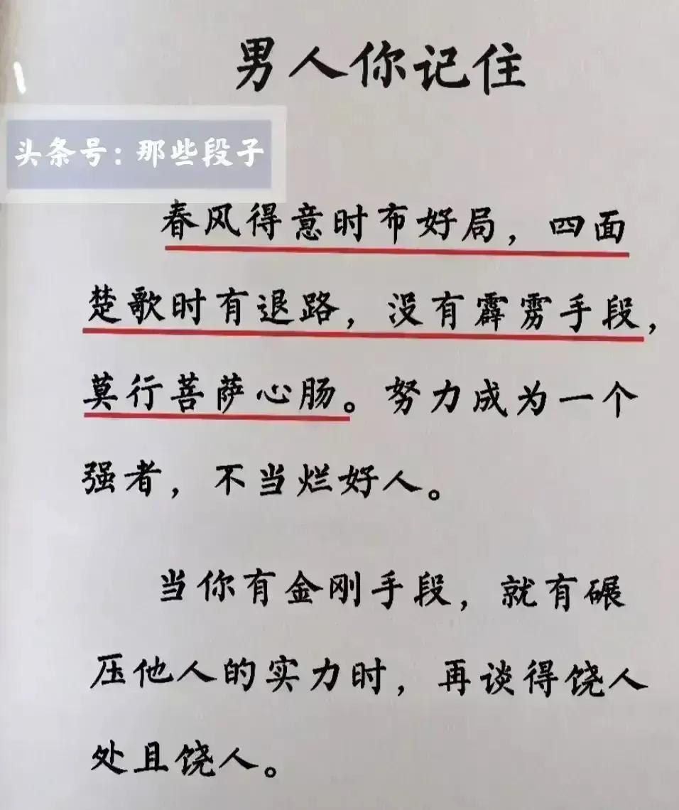 男人的原则就是小病自己治语录,十八个小段子人生哲理