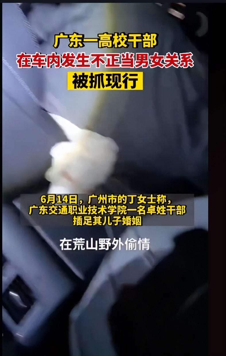 广东车震门学校回应，卓处被免职，已婚女老师被扫地出门