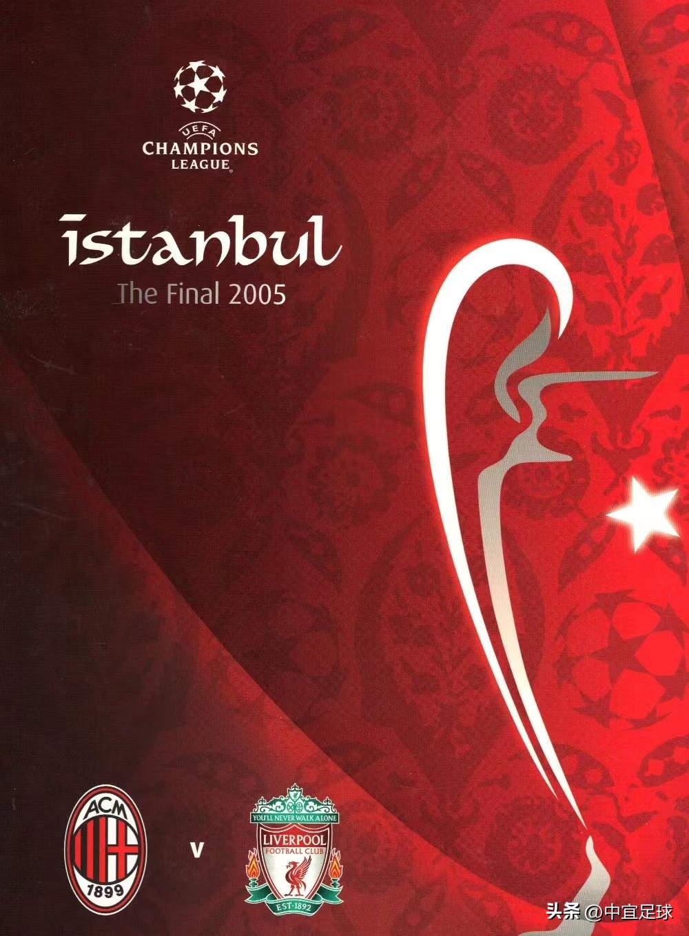 伊斯坦布尔奇迹重演,伊斯坦布尔奇迹发生于哪两支球队
