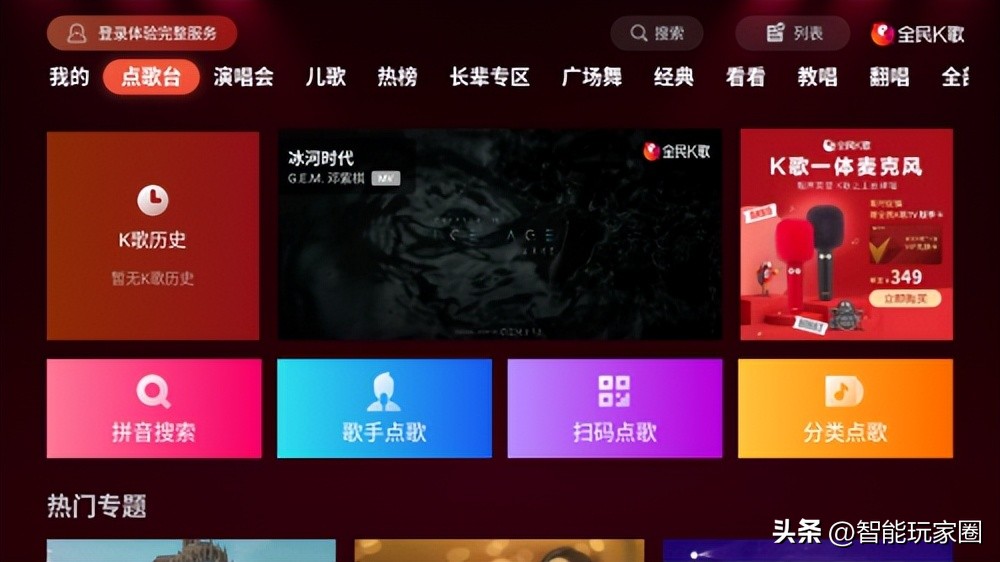 电视上哪个k歌软件可以免费点歌,电视k歌软件哪个最好免费