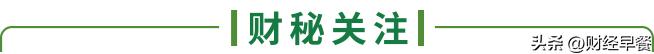 【财经早餐】2022.12.24星期六
