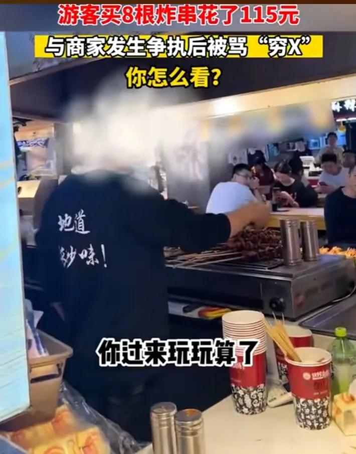 8根炸串115元,353元的房费,重新订房涨价到890元