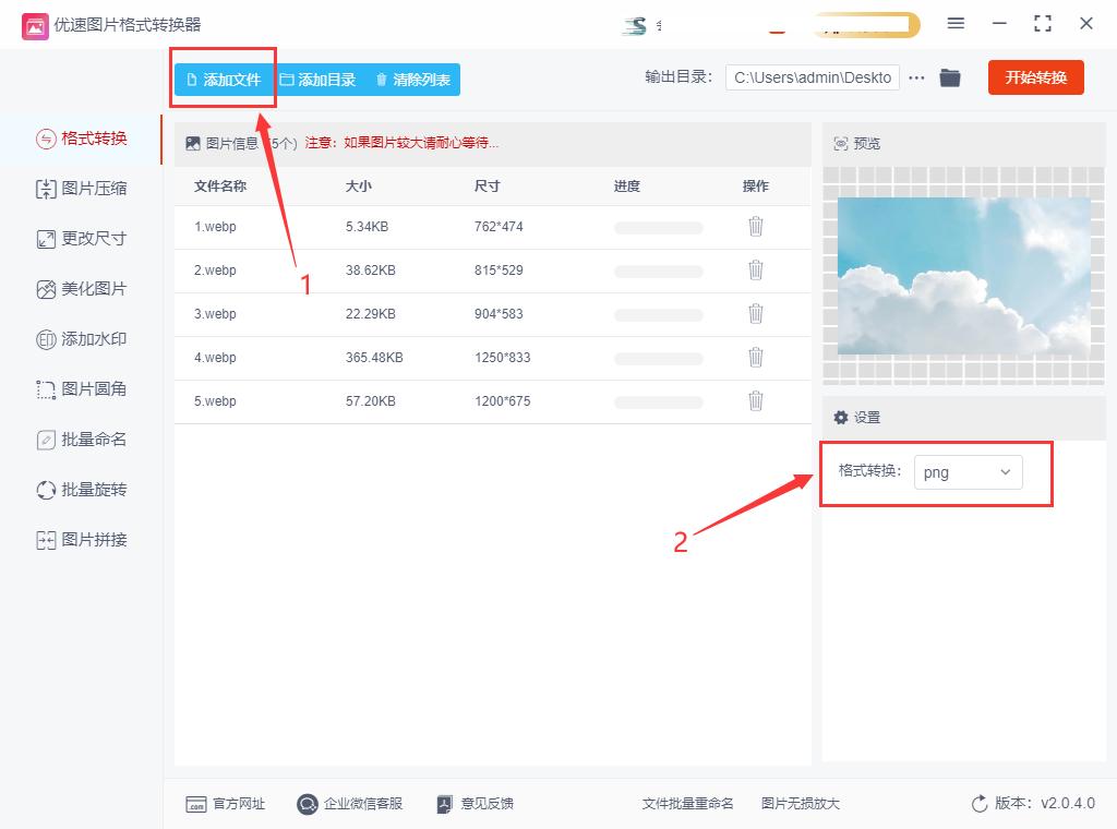 怎么把webp转换为png,webp格式怎么换成png