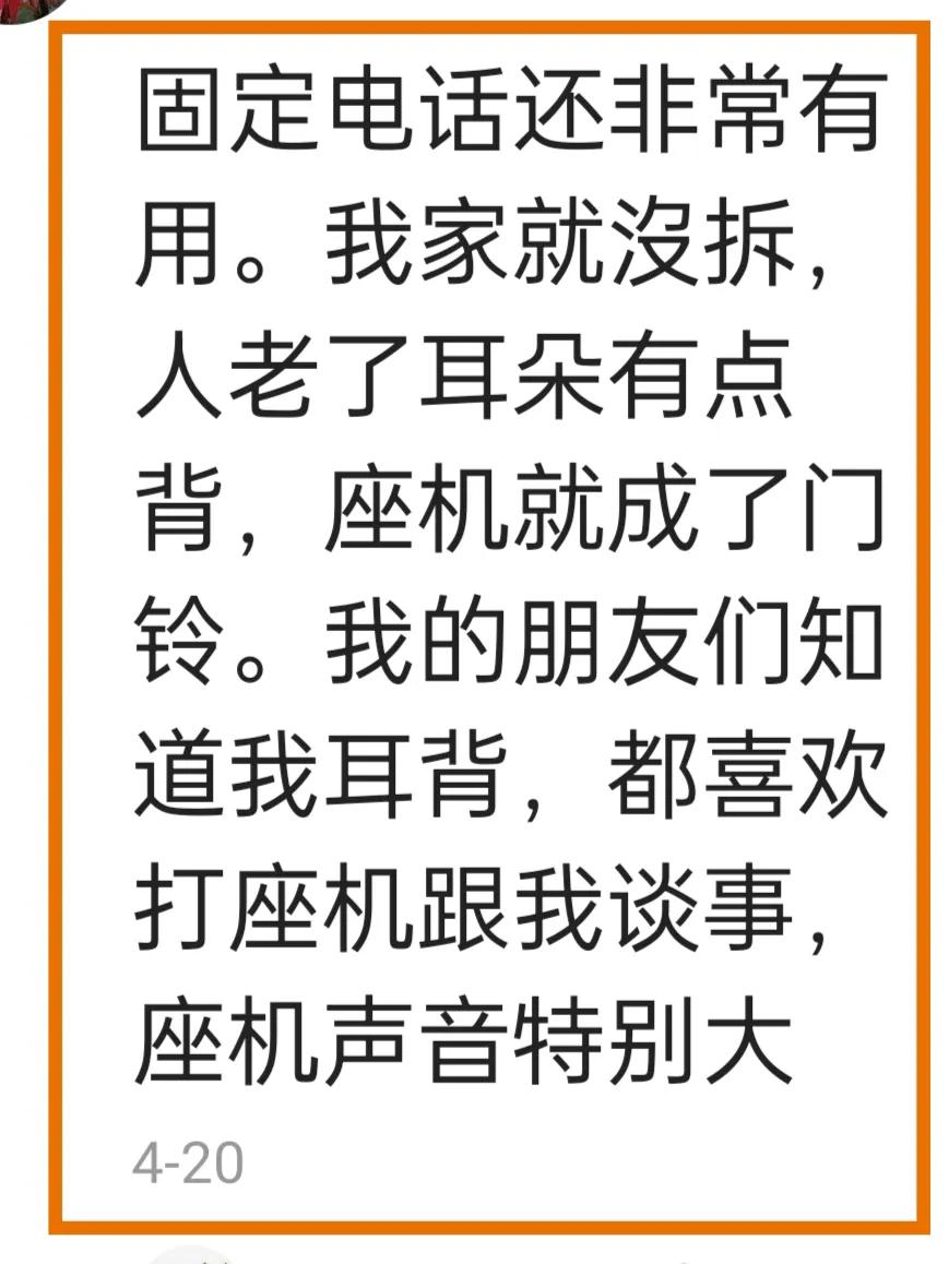 家庭固定电话,家里电话座机需要留吗