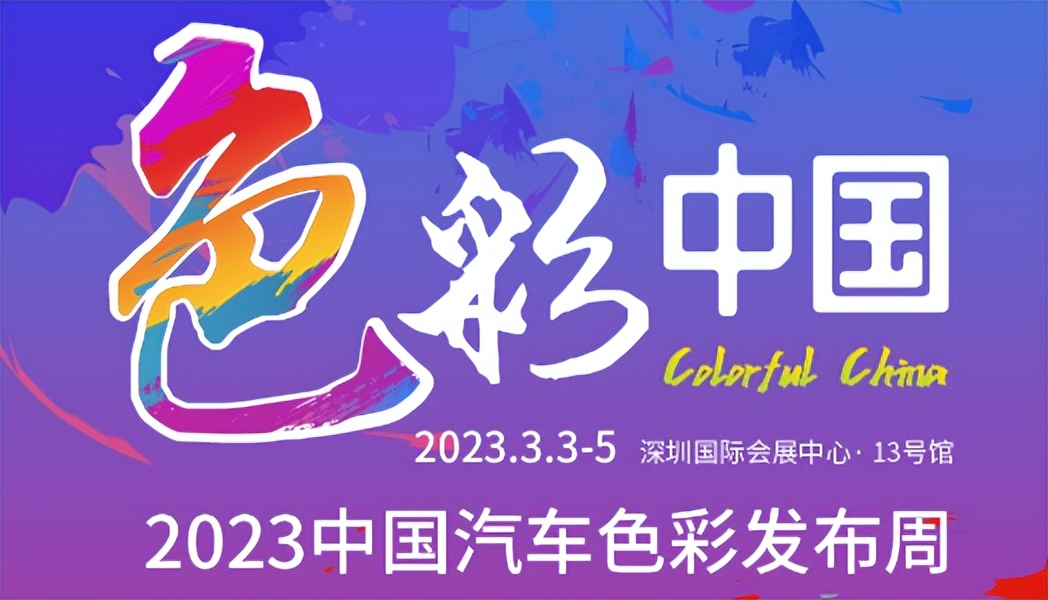 2020年全球汽车产业峰会,2023汽车行业峰会