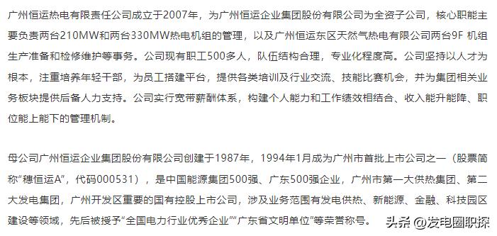 广州恒运热电有限公司,广州恒运热电有限责任公司怎么样