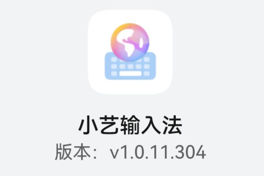 小艺输入法五笔键盘手写设置,小艺输入法为什么不带五笔
