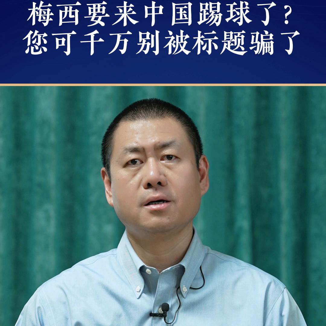 梅西来天下足球,梅西来国足有希望吗