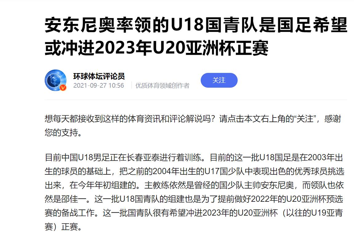 从国青“不美丽的大脚”惨胜谈中国足球青训(一)