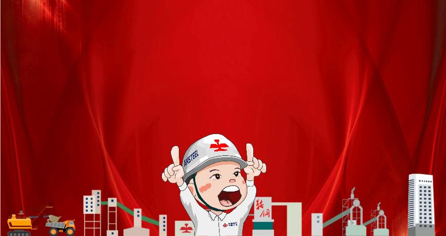 “鞍钢制造”与冬奥会激情相约