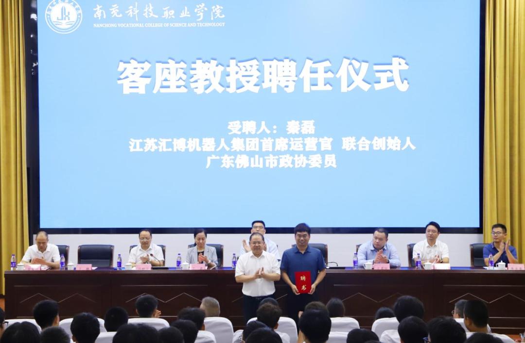 汇博机器人产业学院落户南充科技职业学院