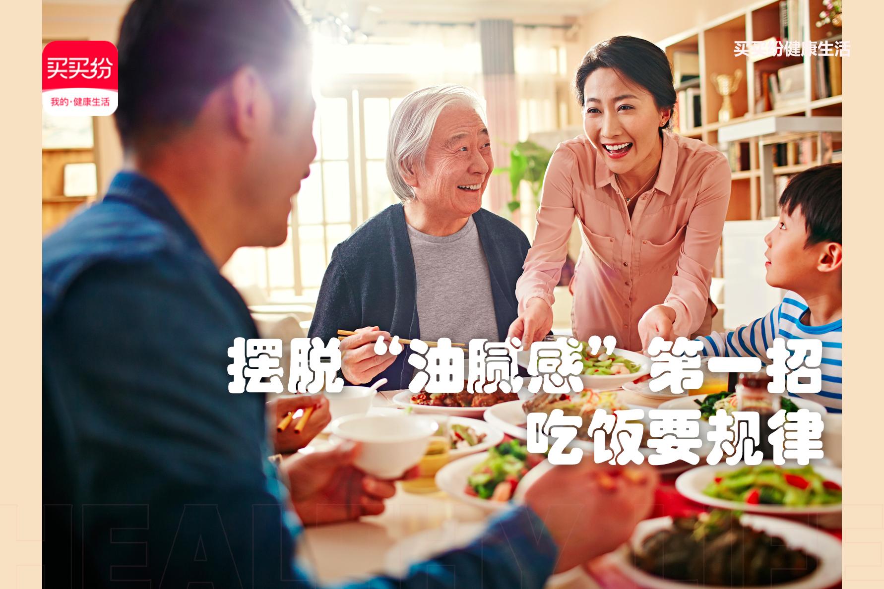 买买纷健康生活：过年油腻大餐吃多了？这几招教你摆脱“油腻感”