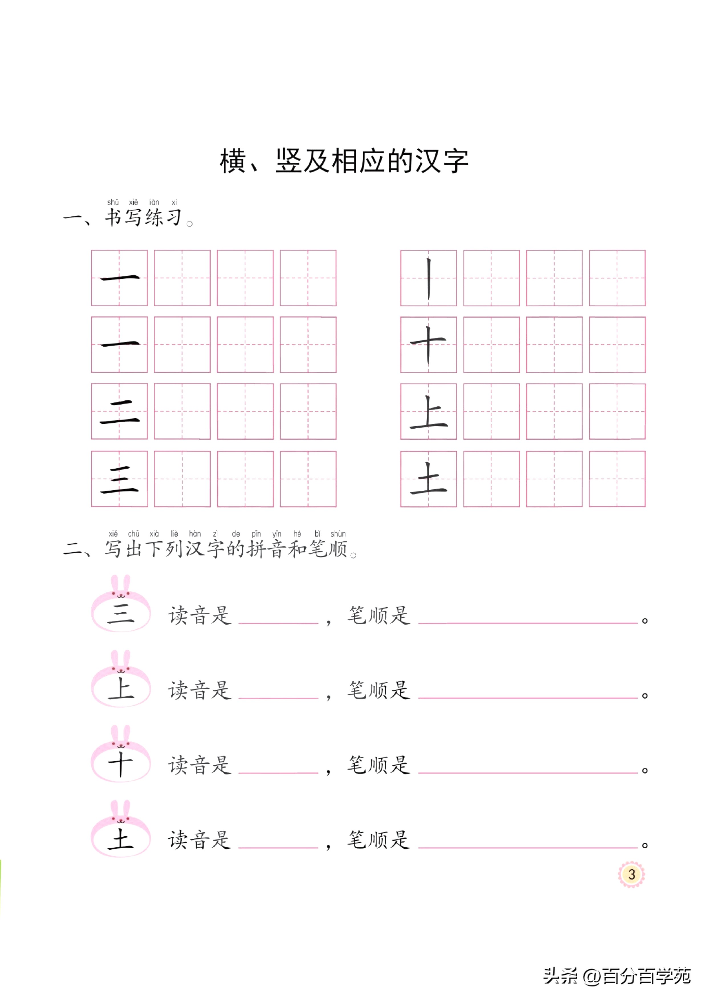 幼小衔接｜写字培优课程，练习写字从最基础的笔画开始