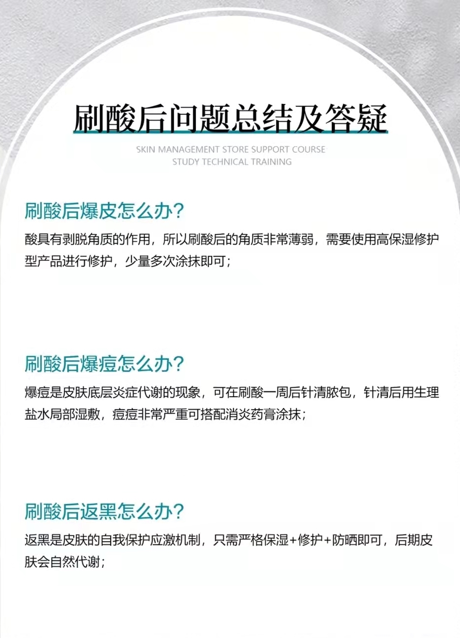 刷酸后问题总结及答疑