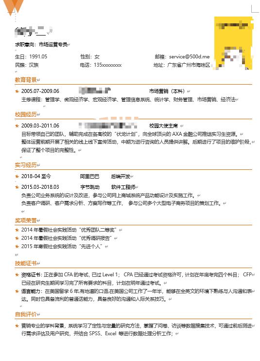 发表的论文在简历上应该怎么写,简历应该怎么写呢