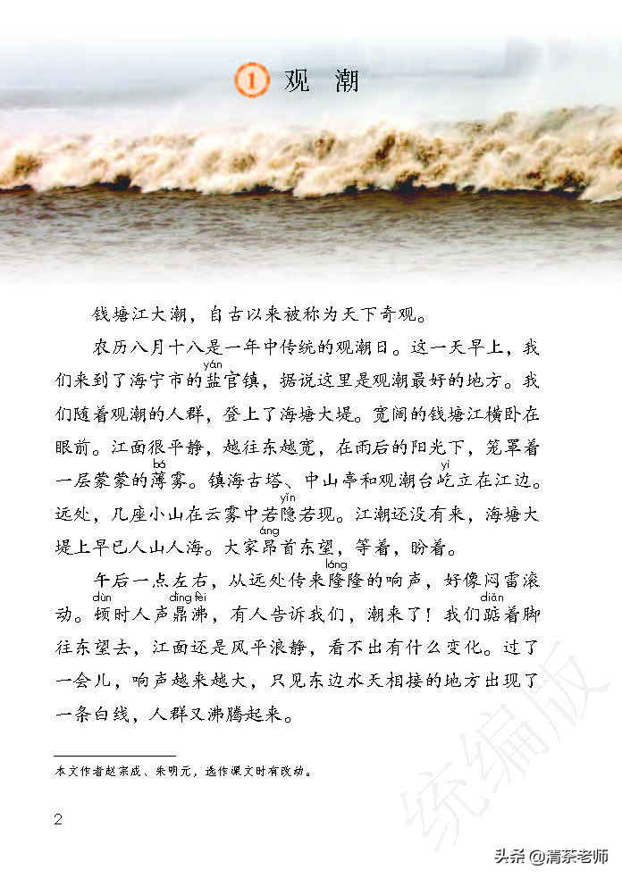 人教四年级上册语文电子课本,人教语文四年级上册电子课本