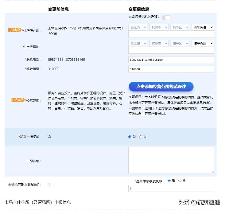杭州办理个体户营业执照办公场所,杭州跨区变更公司地址需要的流程