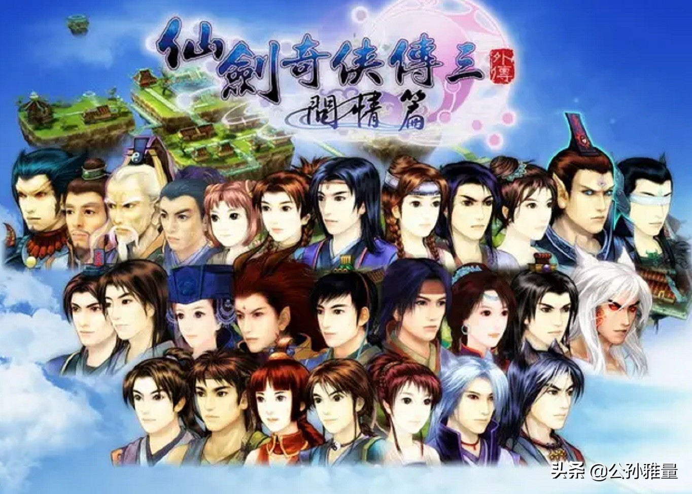 仙剑蜀山排行榜,仙剑派和琼华派