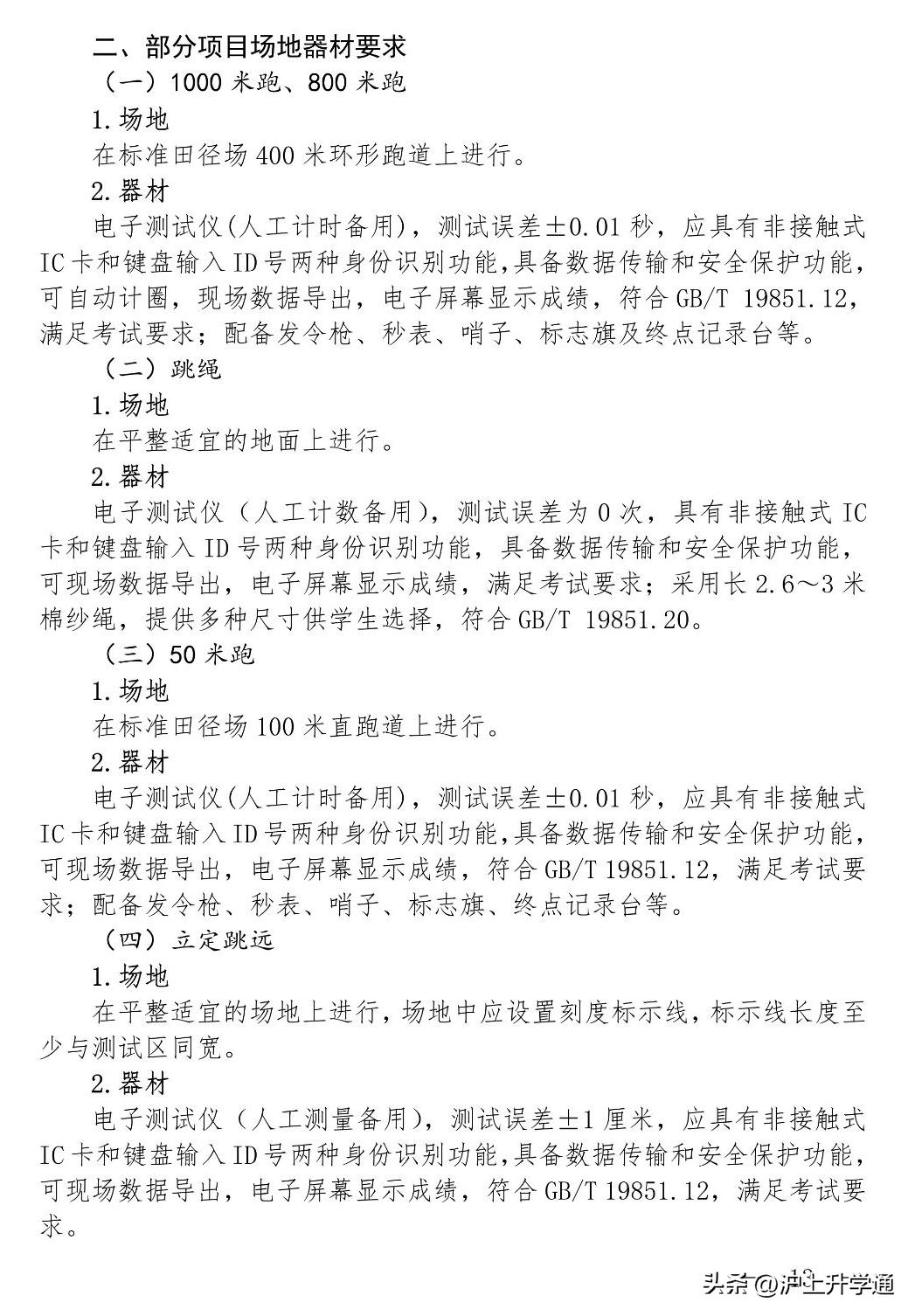 2022上海体育中考分值与语数外,上海体育中考评分细则