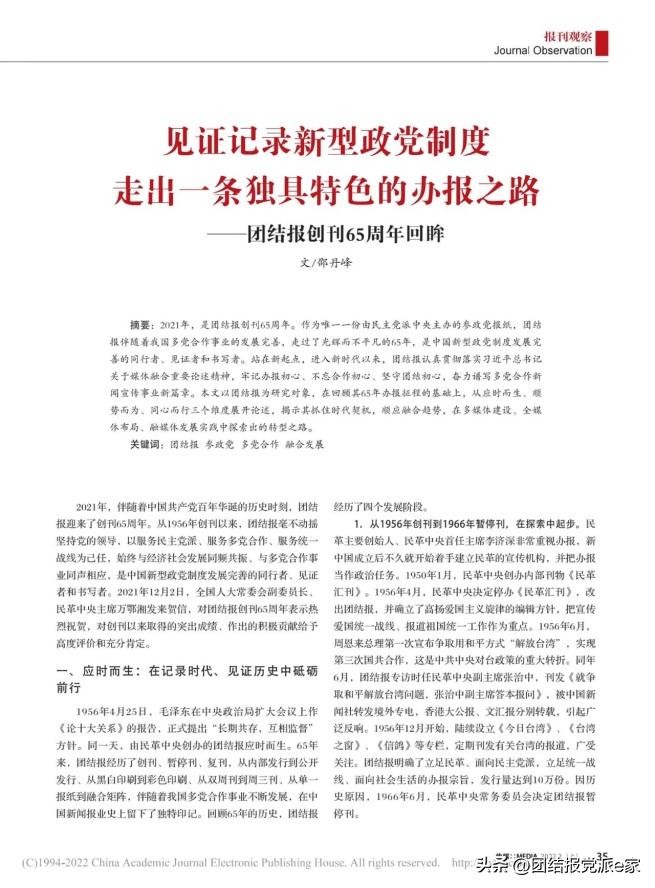 团结报社会责任报告（2022年度）