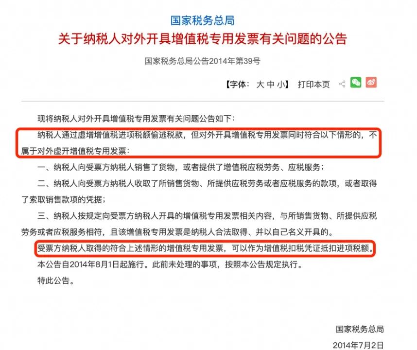 虚开发票对开票方和领票方的利弊,进项票异常已抵扣做转出分录