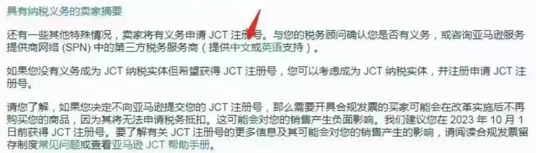 亚马逊vat最新状况,亚马逊注册jct吗