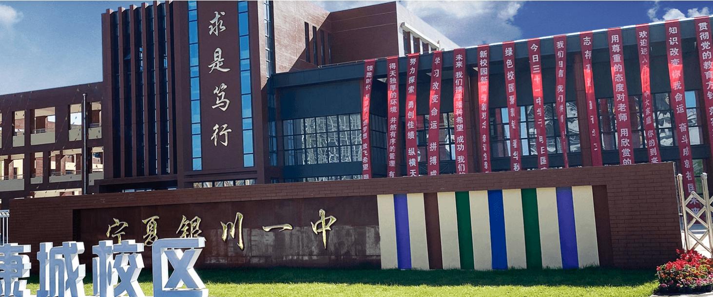 宁夏银川市建华高中简介,宁夏银川最好的中学排名