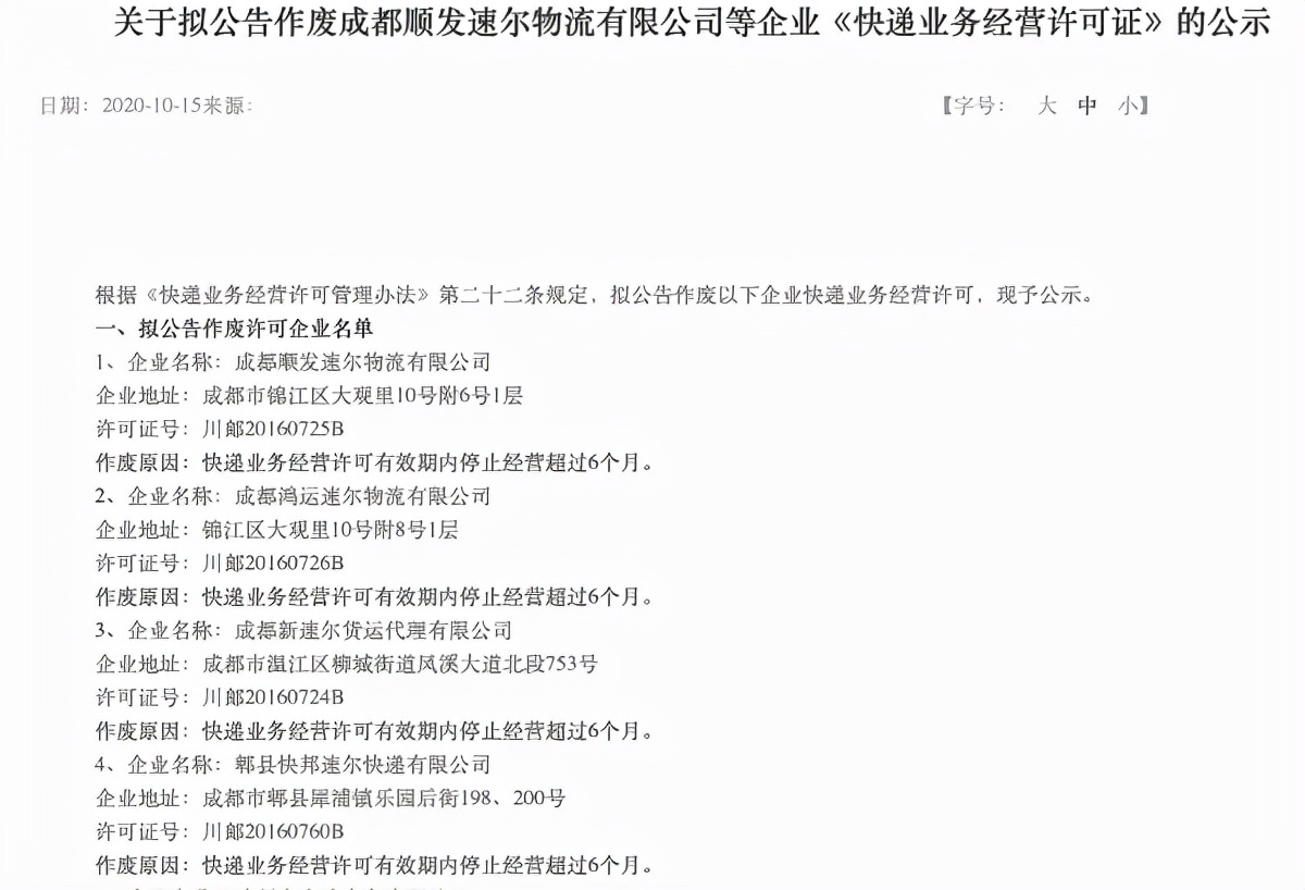 国家邮政局约谈速尔快递,速尔快递能挺过这道坎吗