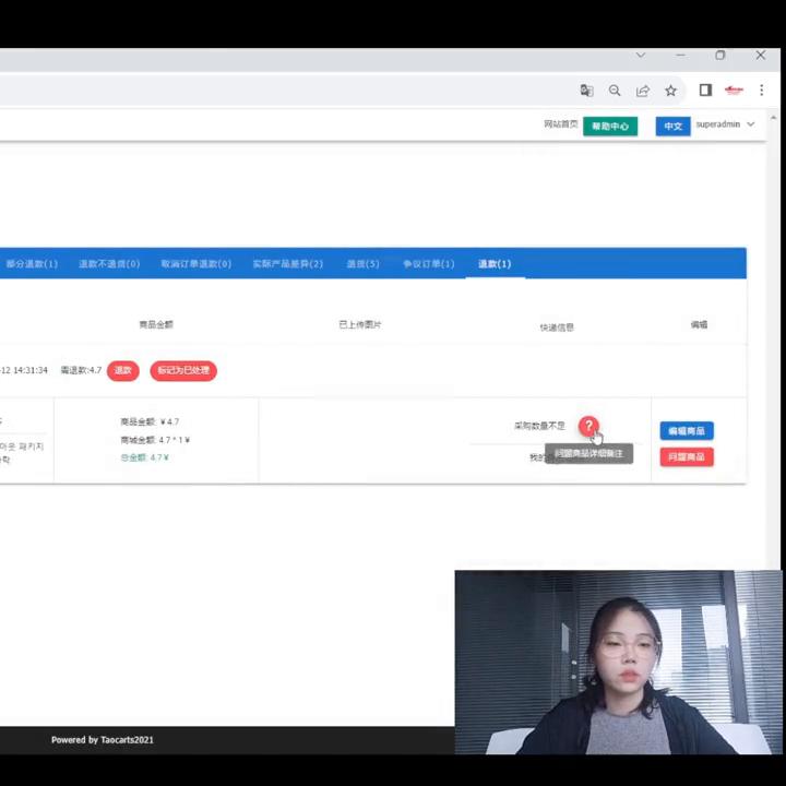 超强代购系统：taocarts问题商品三（上）