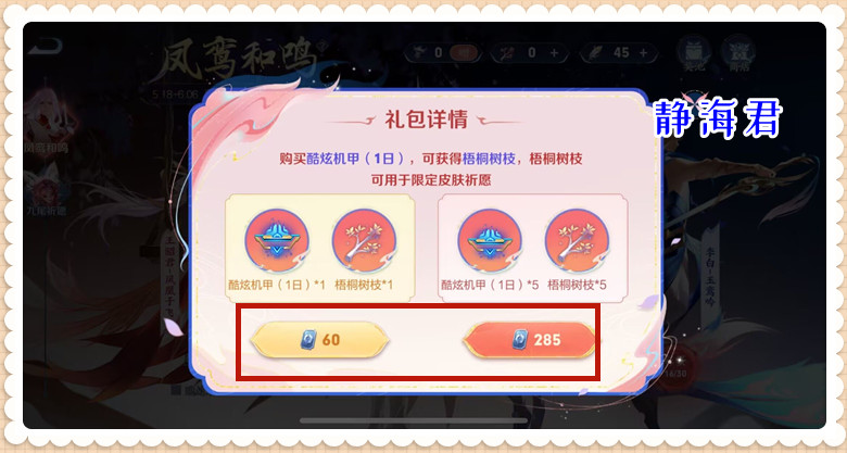 凤求凰皮肤目前哪里还可以买,凤求凰皮肤2021年还有机会获得吗