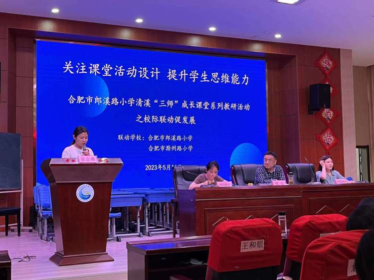 关注活动设计提升学生思维能力,关注学生学习的课堂教学