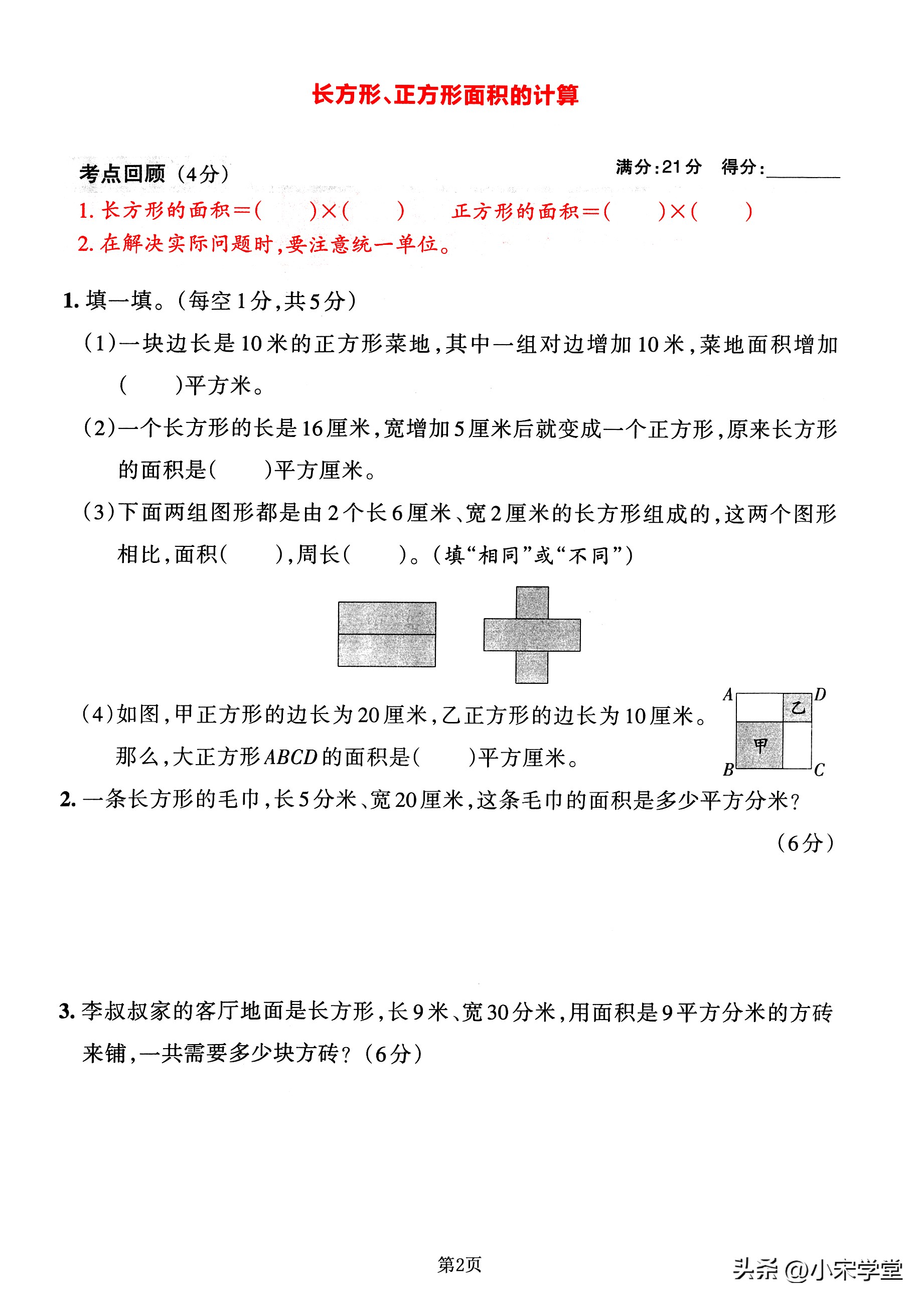 小学三年级数学期末考试试卷2023,2023至2024期末试卷三年级数学