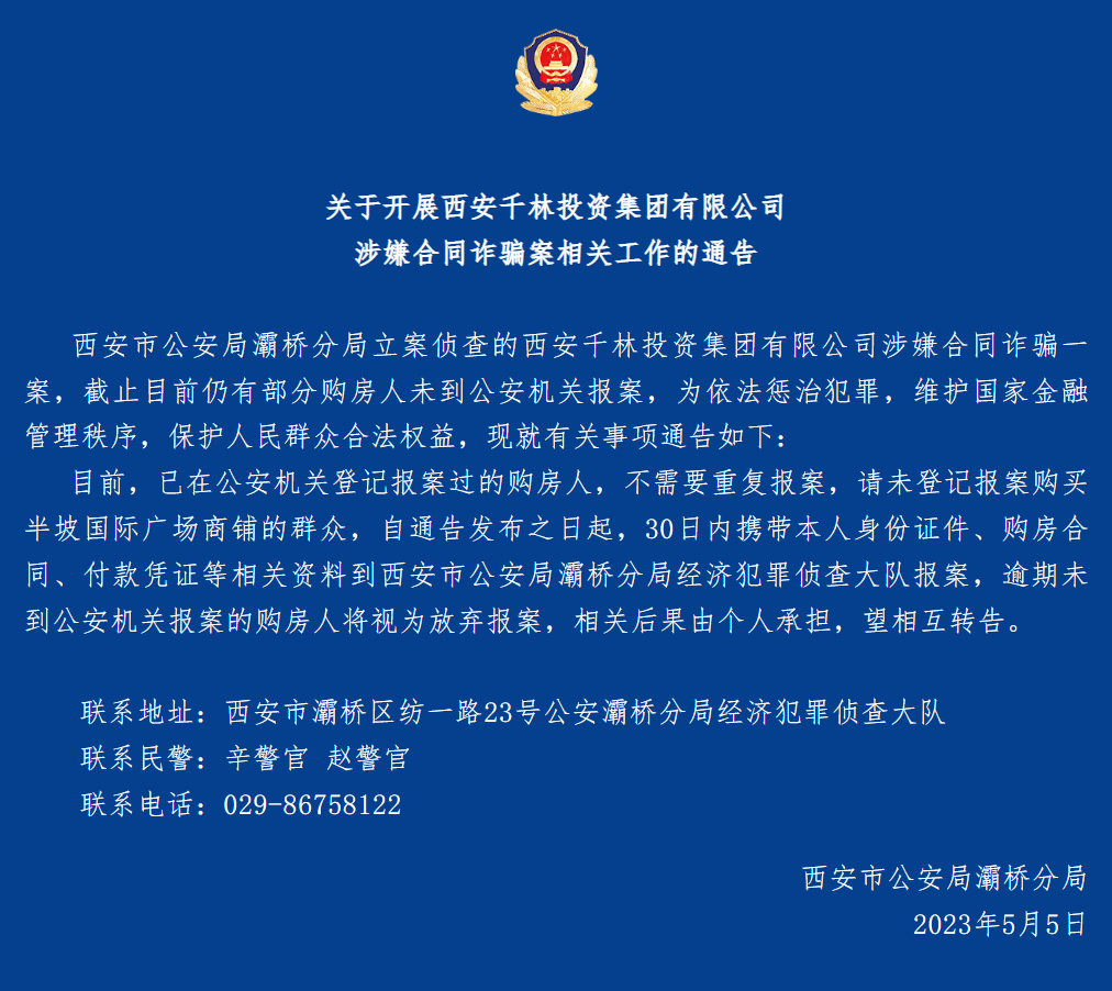 灞桥区半坡国际广场商铺,半坡国际广场商铺业主维权