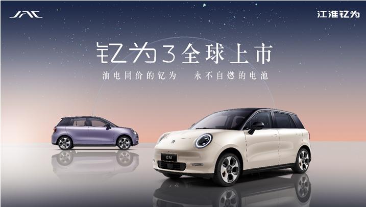 江淮钇为3正式上市,精品小车市场的春天来了
