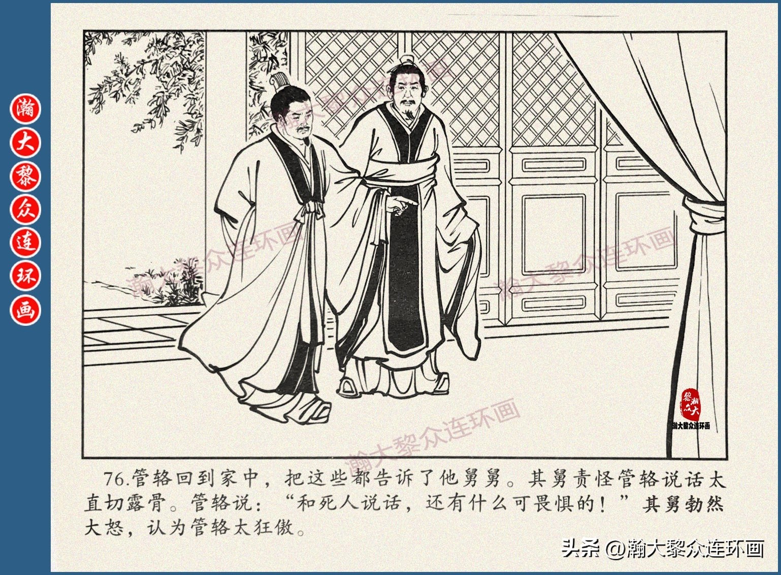 瀚大黎众连环画三国五丈原,瀚大黎众连环画三国系列