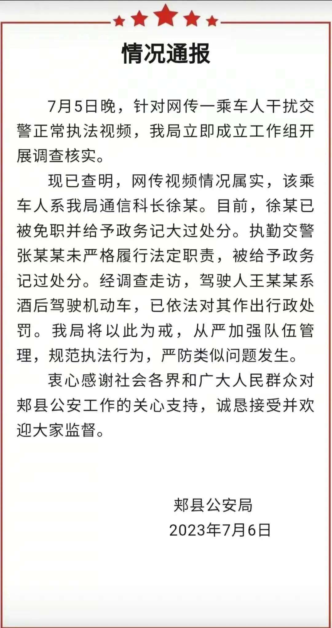 曝亮证徐科长是个“肥差”,权力大岗位肥,负责全县违章记录收集