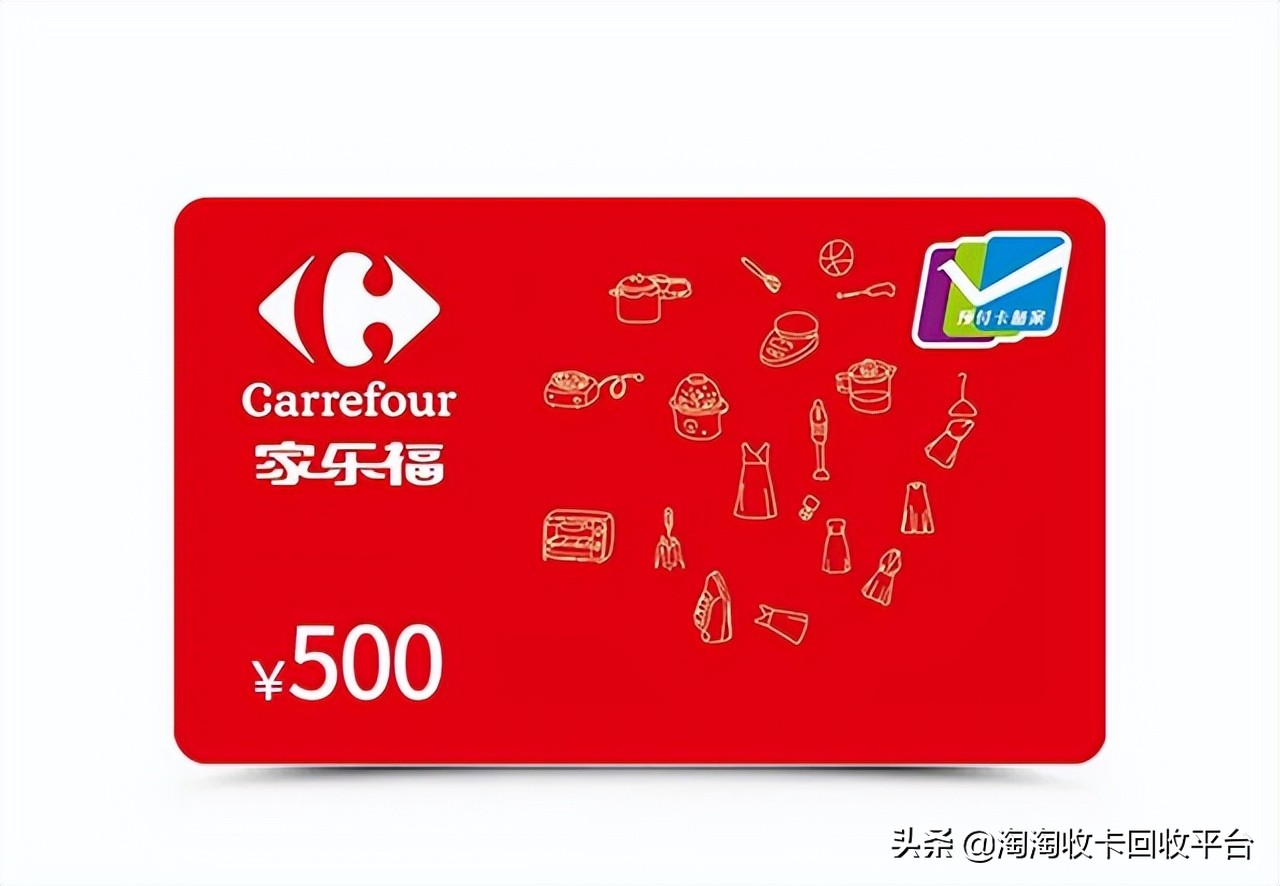 家乐福购物卡回收流程是什么 (家乐福购物卡线上怎么回收)