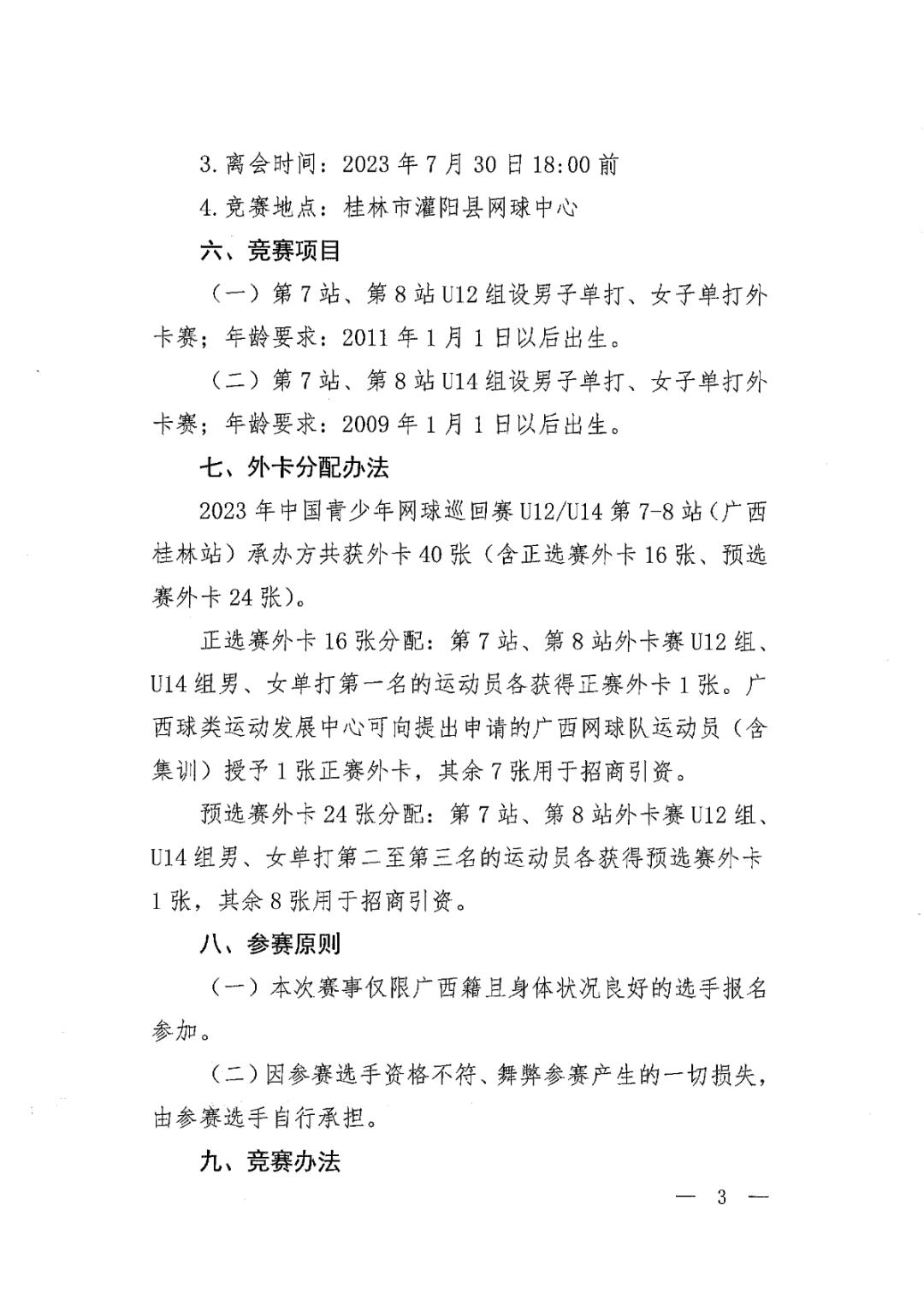 广西青少年网球公开赛,2022广西青少年网球锦标赛