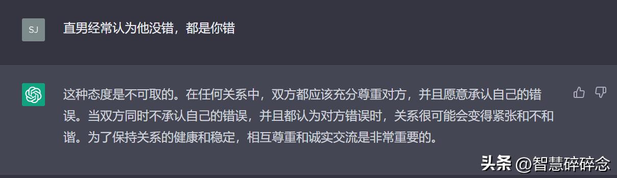 和ChatGPT聊聊直男