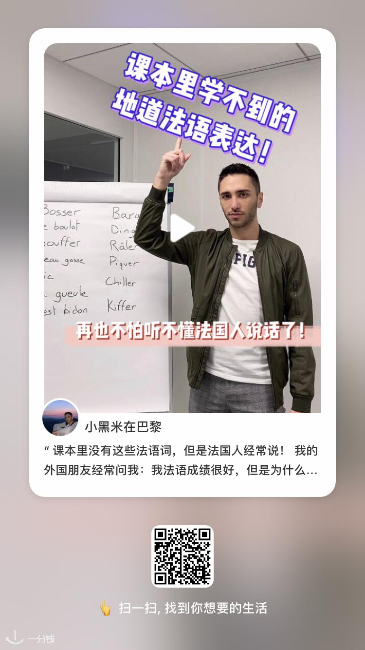 法语地道表达|课本里没有这些法语词，但是法国人经常说