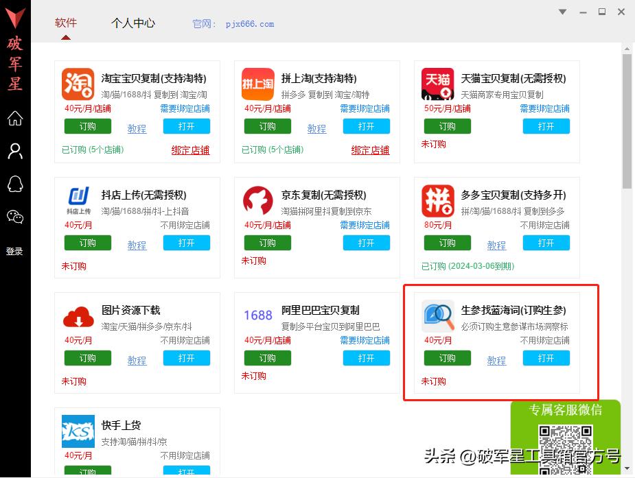 破军星电商工具箱怎么选蓝海词,破军星怎么找蓝海品