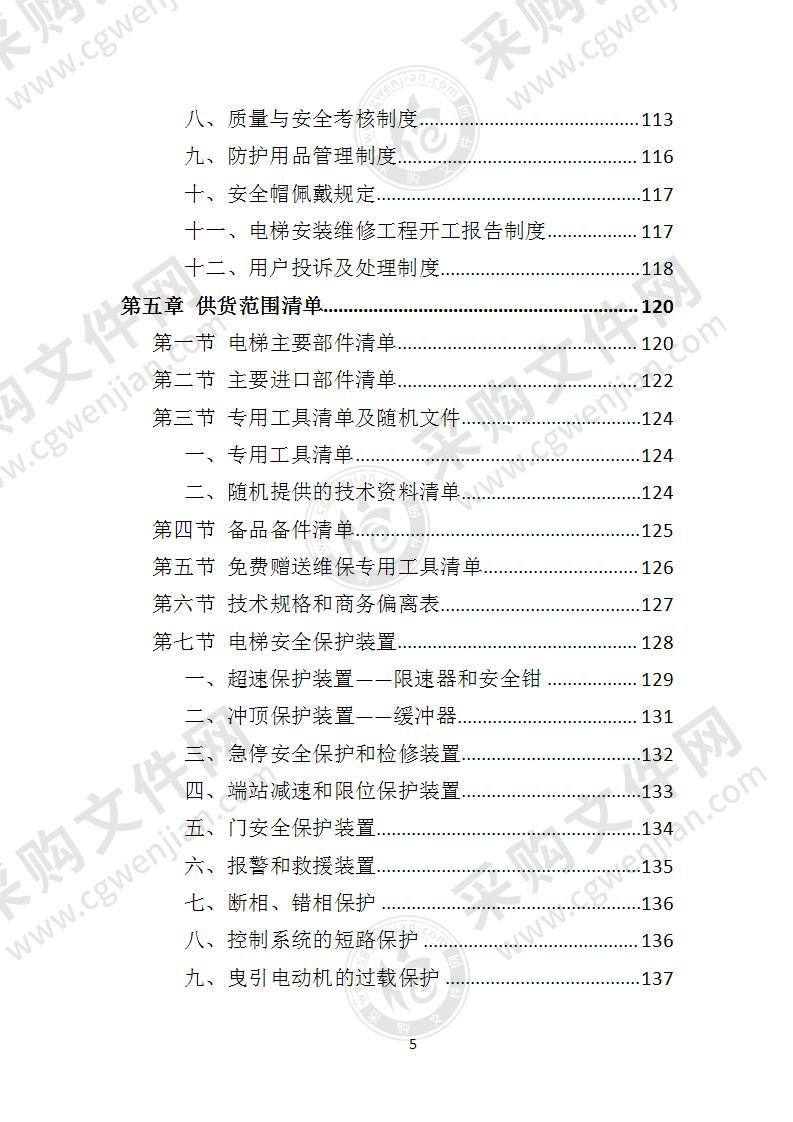 加装电梯施工方案怎么写,单位申请安装电梯可行性报告