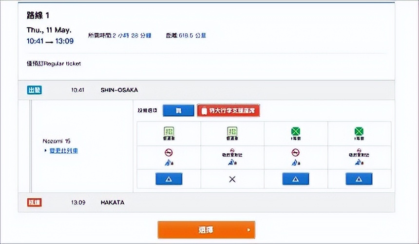 日本新干线网上购票攻略,日本jrpass能坐新干线吗