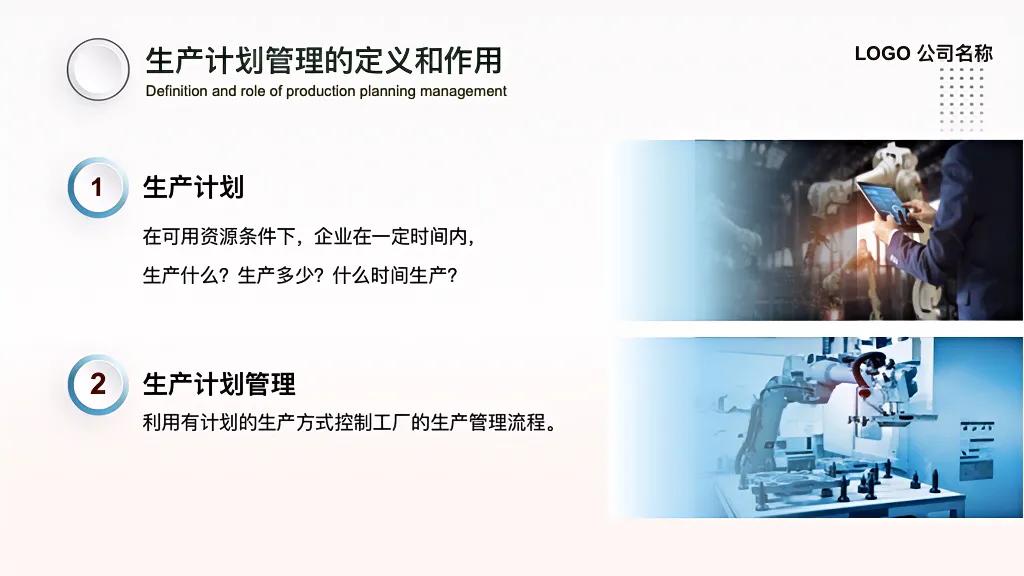 生产计划管理主要做法,如何高效地做生产计划管理