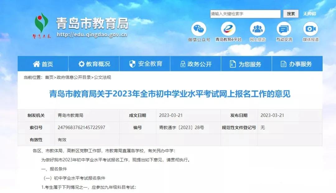 济南2023年中考改革取消指标生吗,济南中考消息