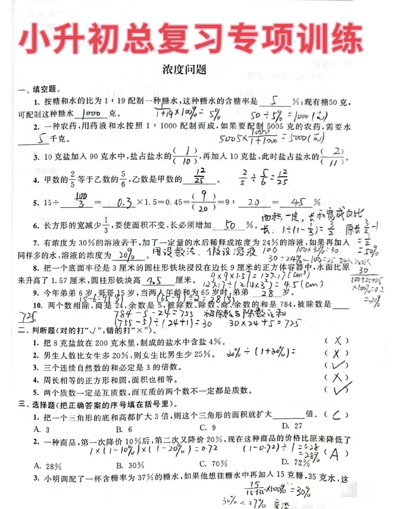 六年级数学重点难点题公式,六年级数学圆锥与圆柱重点难点题