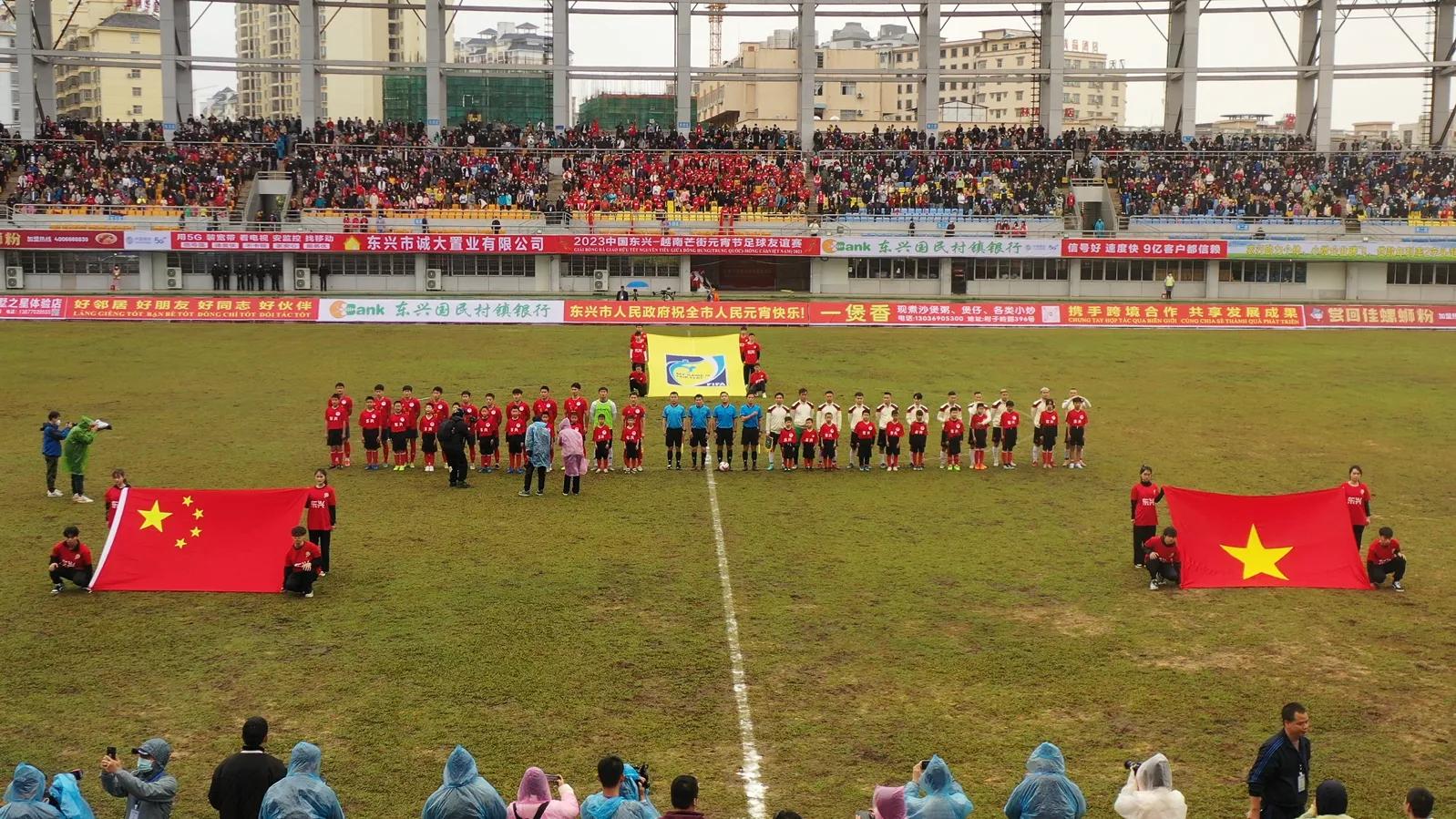 东兴元宵节足球友谊赛,东兴对越南足球赛直播回放