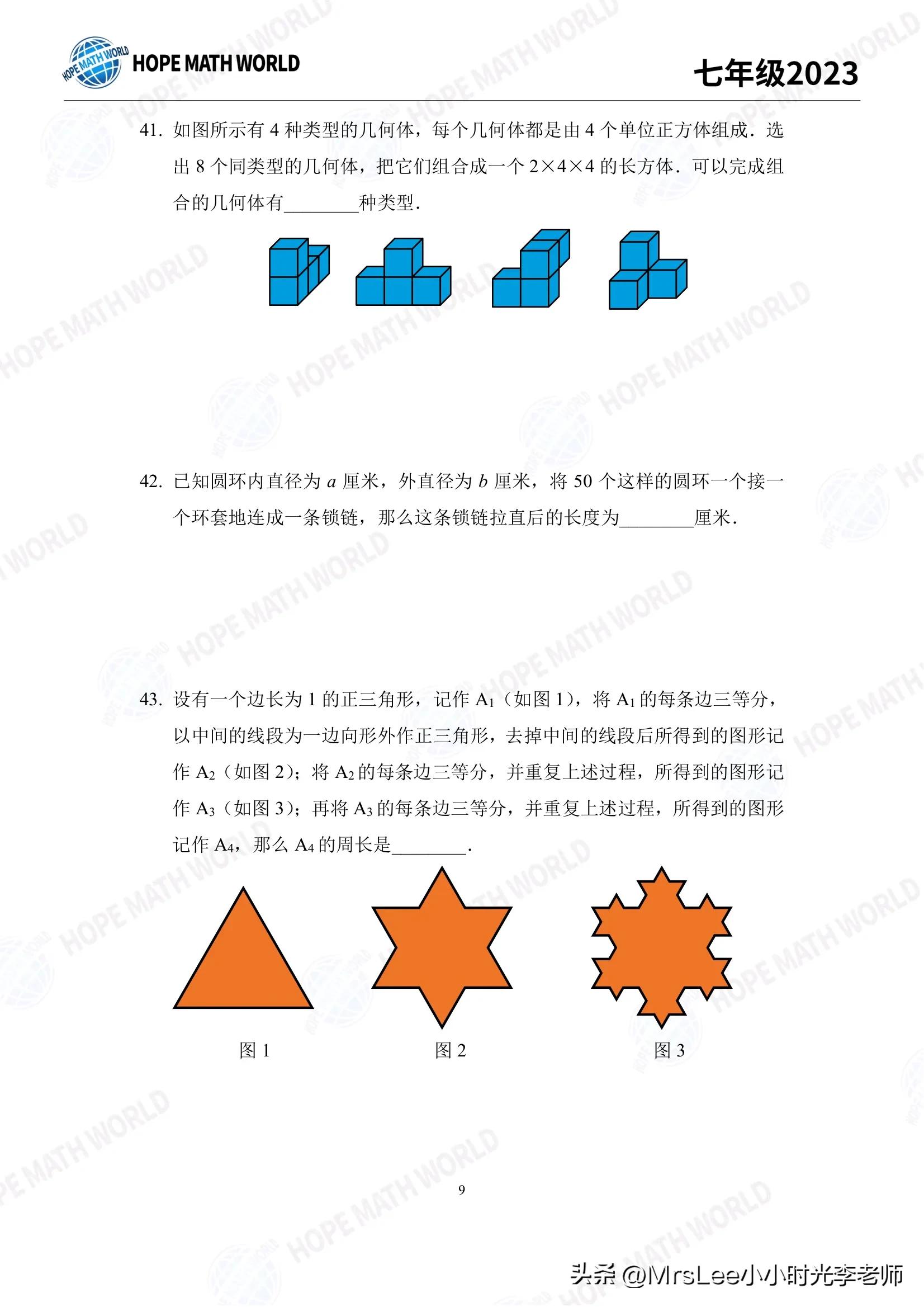 2020希望数学六年级培训答案,七年级希望数学教程