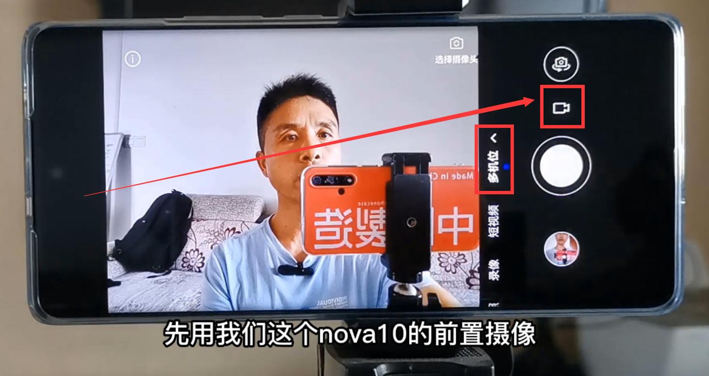 华为手机如何多机位拍摄,华为多机位模式能同时拍摄吗