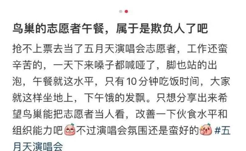 五月天演唱会吃火锅,五月天演唱会志愿者伙食被吐槽